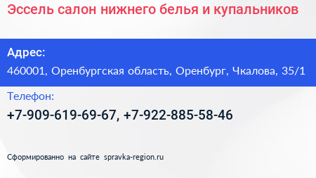 Эссель салон нижнего белья и купальников - визитка