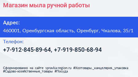 Магазин мыла ручной работы - визитка