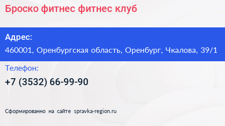 Броско фитнес фитнес клуб - визитка