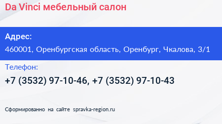 Da Vinci мебельный салон - визитка