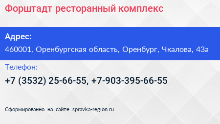 Форштадт ресторанный комплекс - визитка