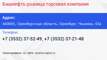 Башнефть розница торговая компания - визитка