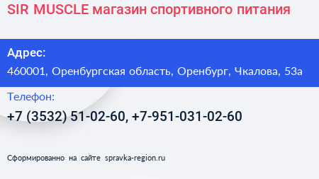 SIR MUSCLE магазин спортивного питания - визитка