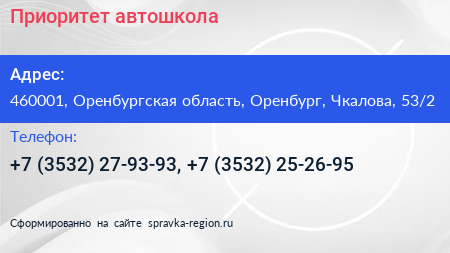 Приоритет автошкола - визитка