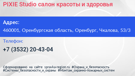 PIXIE Studio салон красоты и здоровья - визитка