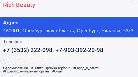 Rich Beauty - визитка