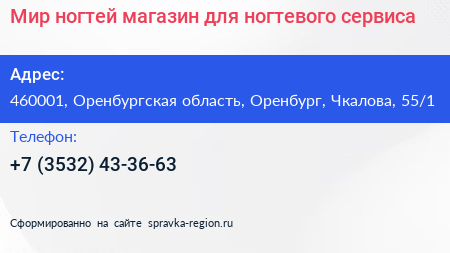 Мир ногтей магазин для ногтевого сервиса - визитка