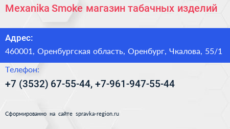 Mexanika Smoke магазин табачных изделий - визитка