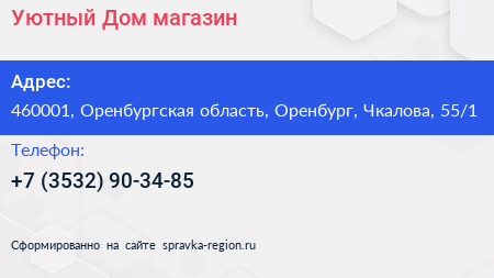 Уютный Дом магазин - визитка