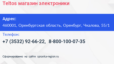 Teltos магазин электроники - визитка