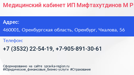 Медицинский кабинет ИП Мифтахутдинов М Р  - визитка