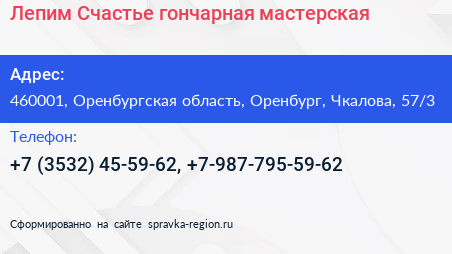 Лепим Счастье гончарная мастерская - визитка