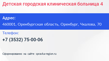 Детская городская клиническая больница 4 - визитка
