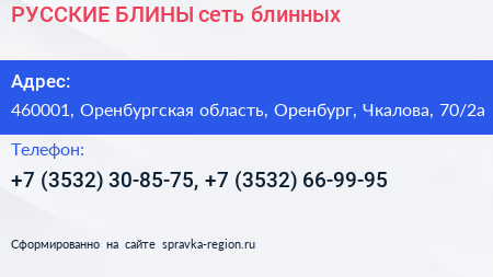 РУССКИЕ БЛИНЫ сеть блинных - визитка