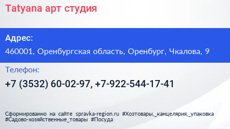 Tatyana арт студия - визитка