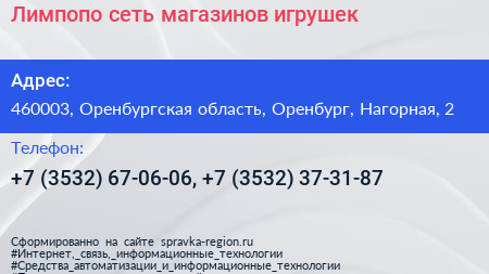 Лимпопо сеть магазинов игрушек - визитка