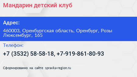 Мандарин детский клуб - визитка