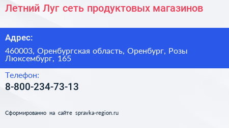 Летний Луг сеть продуктовых магазинов - визитка