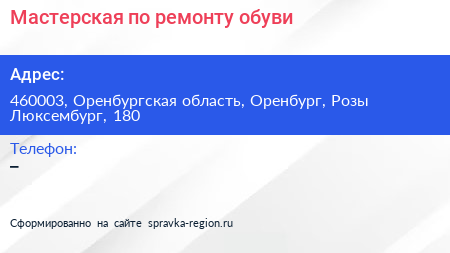Мастерская по ремонту обуви - визитка