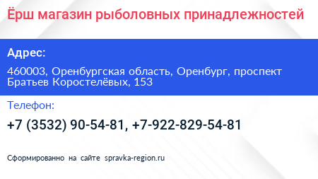Ёрш магазин рыболовных принадлежностей - визитка
