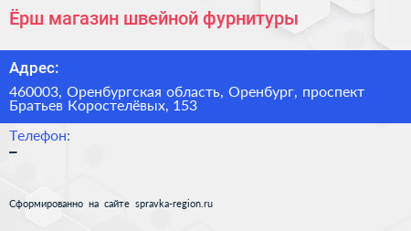 Ёрш магазин швейной фурнитуры - визитка