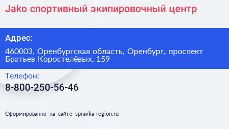 Jako спортивный экипировочный центр - визитка