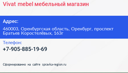 Vivat mebel мебельный магазин - визитка