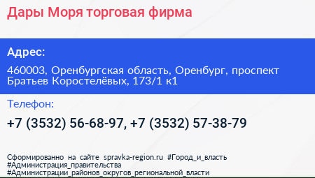 Дары Моря торговая фирма - визитка