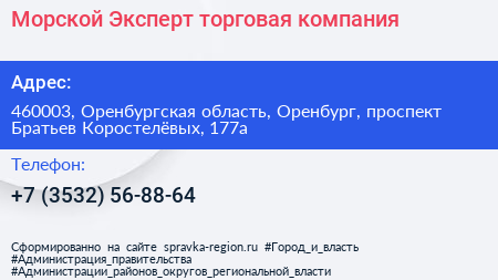 Морской Эксперт торговая компания - визитка