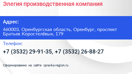 Элегия производственная компания - визитка