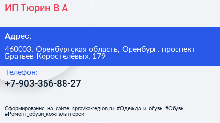 ИП Тюрин В А  - визитка