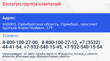 Белагро группа компаний - визитка