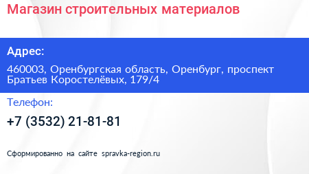 Магазин строительных материалов - визитка