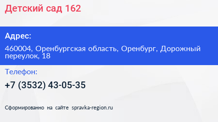 Детский сад 162 - визитка
