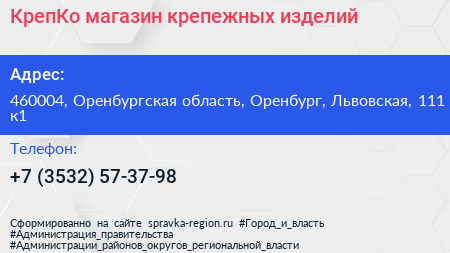 КрепКо магазин крепежных изделий - визитка