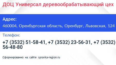 ДОЦ Универсал деревообрабатывающий цех - визитка