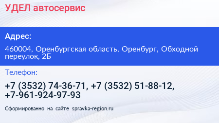 УДЕЛ автосервис - визитка