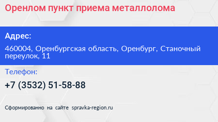 Оренлом пункт приема металлолома - визитка