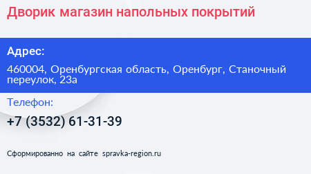 Дворик магазин напольных покрытий - визитка