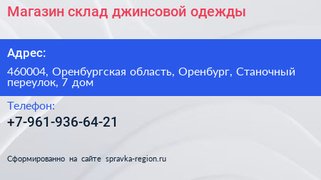 Магазин склад джинсовой одежды - визитка