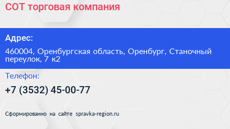 СОТ торговая компания - визитка