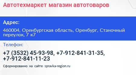 Автотехмаркет магазин автотоваров - визитка