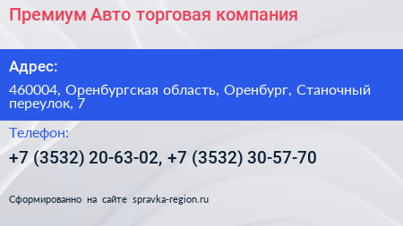 Премиум Авто торговая компания - визитка