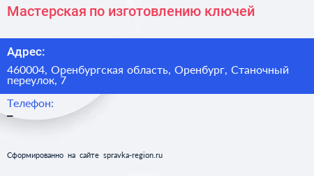 Мастерская по изготовлению ключей - визитка