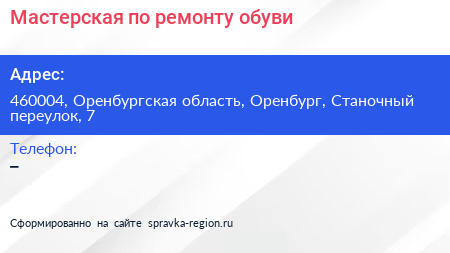 Мастерская по ремонту обуви - визитка