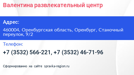 Валентина развлекательный центр - визитка