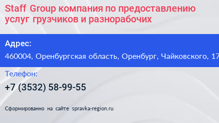 Staff Group компания по предоставлению услуг грузчиков и разнорабочих - визитка