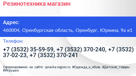 Резинотехника магазин - визитка