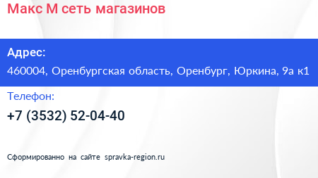 Макс М сеть магазинов - визитка