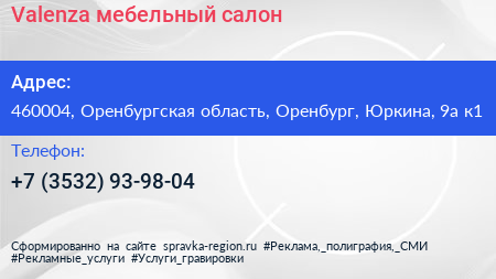 Valenza мебельный салон - визитка